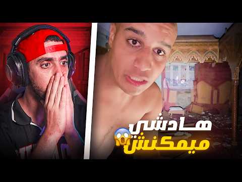 Ahmedsabiri Réaction BNSNS  - 😨 بنسنس دخل ل قصر مسكون