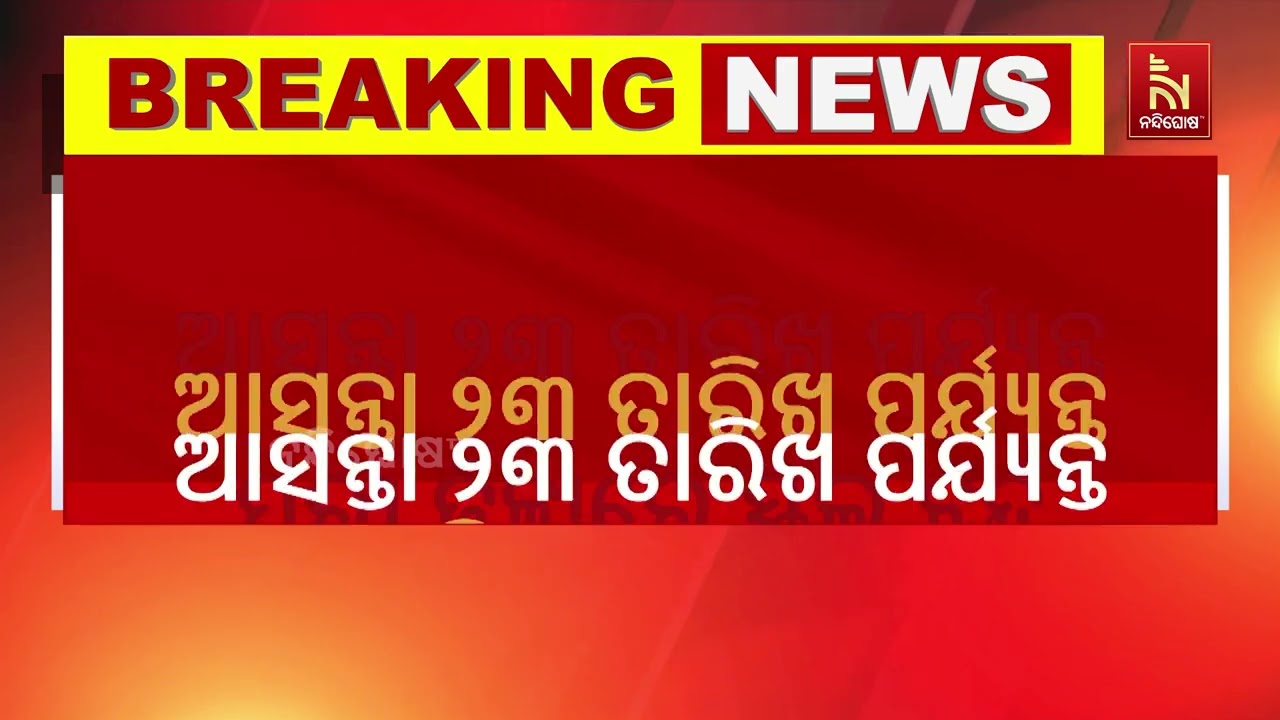 ଗ୍ରୀଷ୍ମ ପ୍ରବାହକୁ ଦୃଷ୍ଟିରେ ରଖି ପୁରୀ ଜିଲ୍ଲାରେ ହେଲା ସ୍?