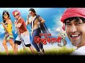 Nirahua Hindustani 3 2019 Movie HD New