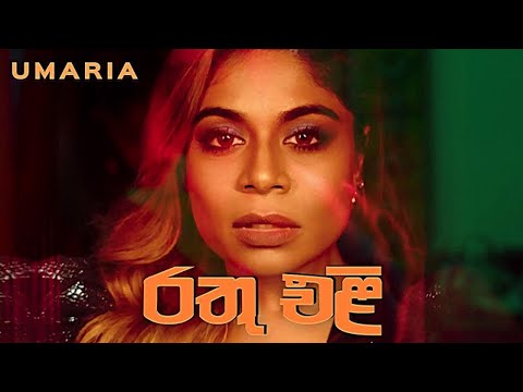 RATHU ELI - UMARIA | රතු එලි - උමාරියා