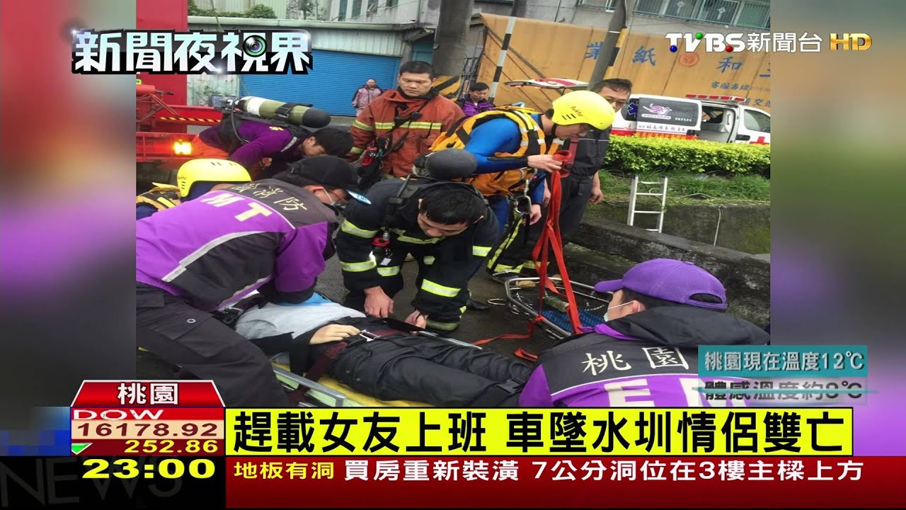 趕載女友上班　車墜水圳情侶雙亡