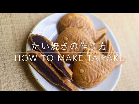 たい焼きの作り方 How to make TAIYAKI.