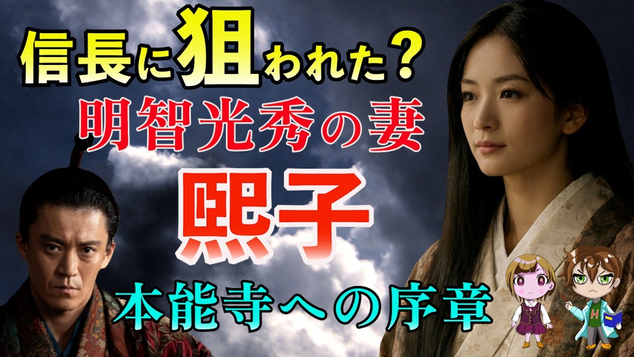【戦国女子】信長に狙われた女・・・明智光秀の妻・煕子　その真相を探る