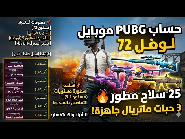 حيابات ببجي