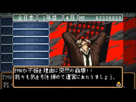 ファイナルファイヤープロレスリング 夢の団体運営!