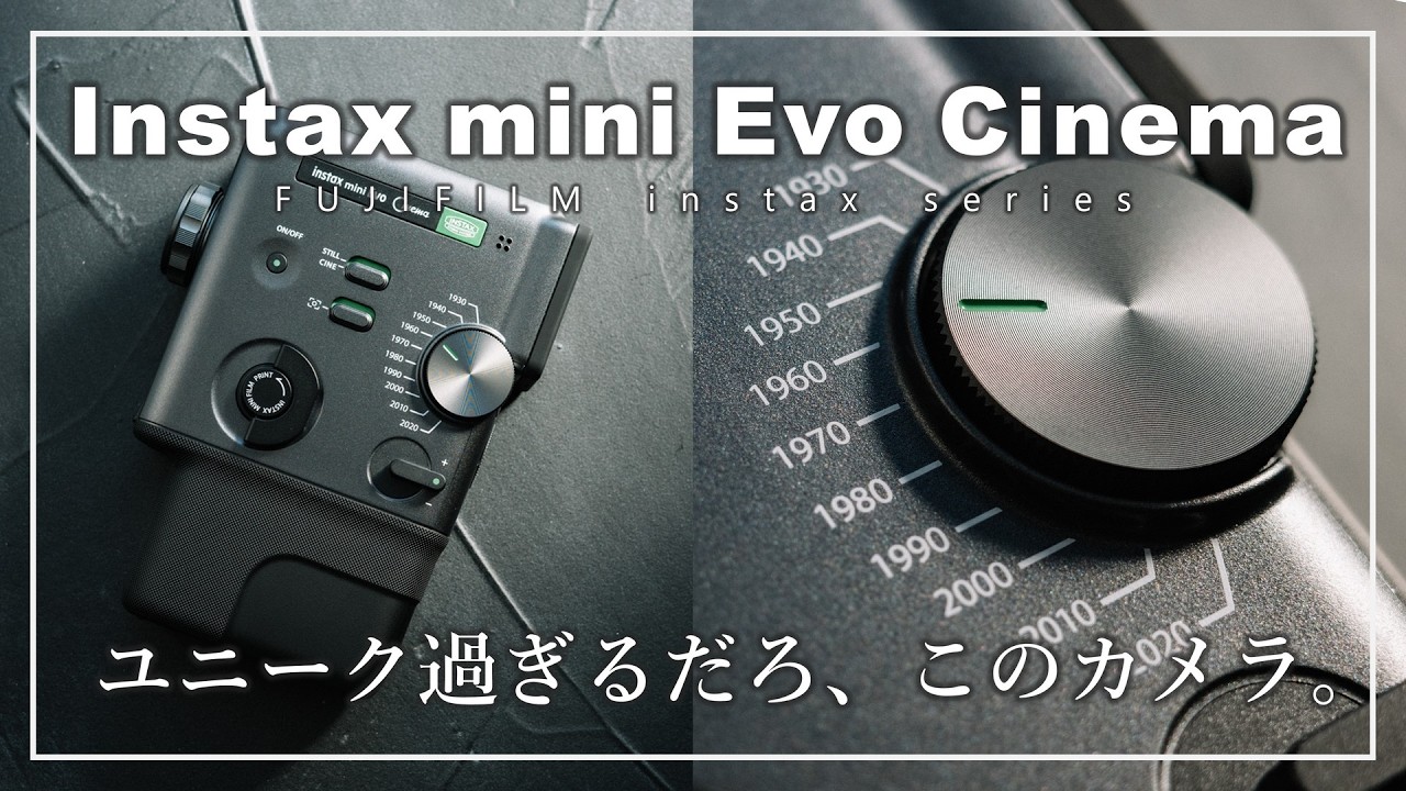 【instax mini Evo Cinema】FUJIFILMのトンチキチェキを、写真家はどう使いこなす？