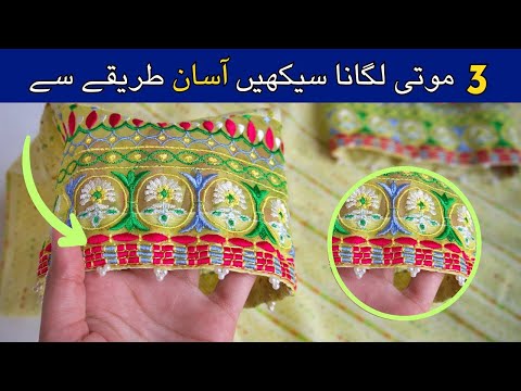 3 moti lagane ka asaan tarika