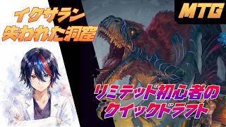 【MTGA】ドラフト2回目！クイックドラフトで基礎から学ぶ学習配信【初心者】