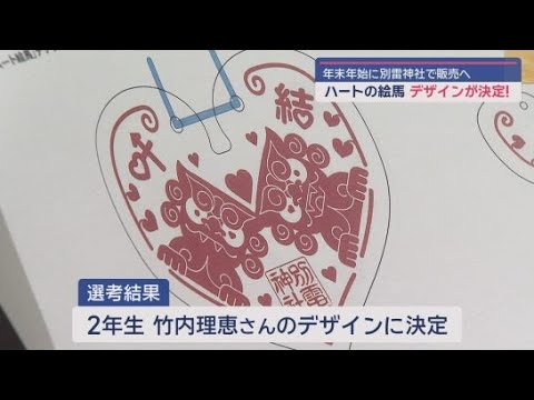 YouTube Video 葵ハート絵馬のデザインが決定　「ＩLoveしずおか協議会」　静岡市葵区
