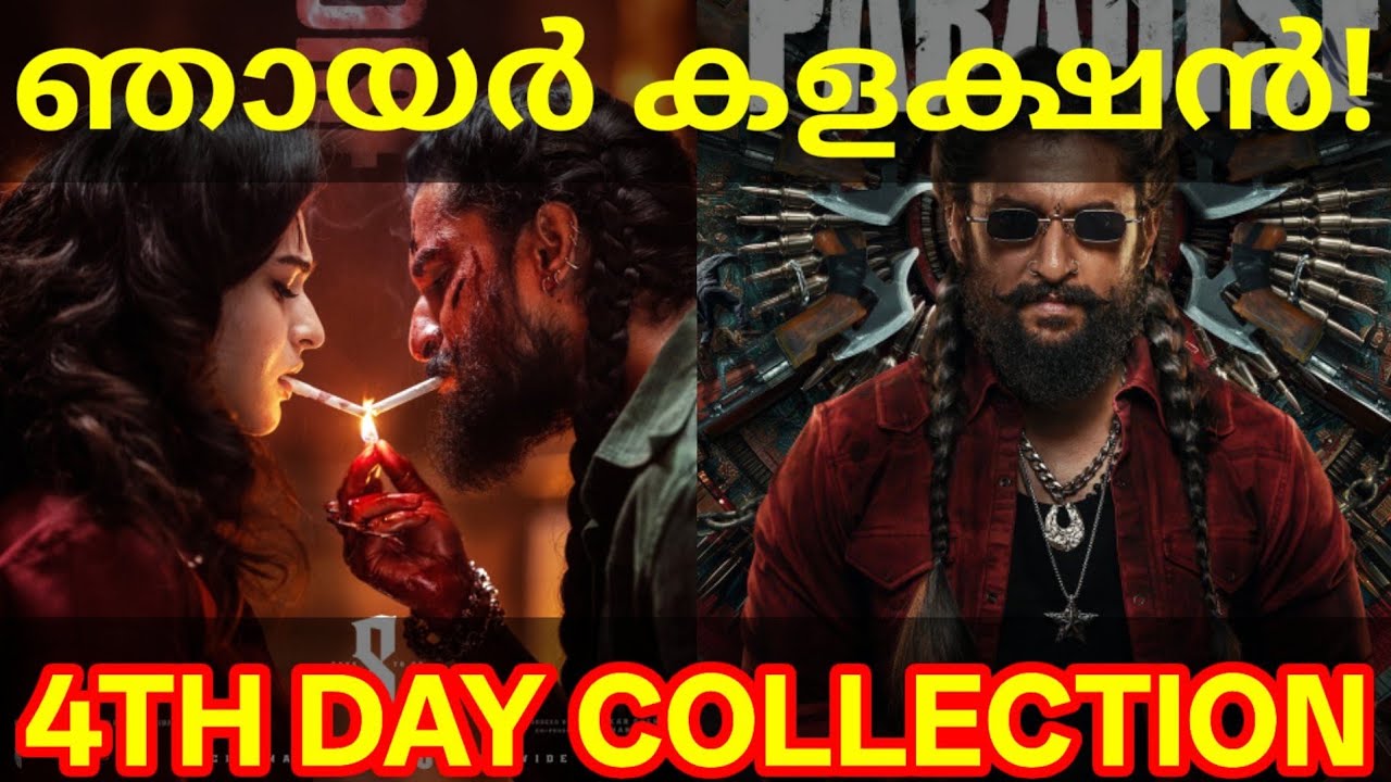 Paradise 4th Day Boxoffice Collection |Paradise Kerala Collection #Nani #ParadiseCollection #Kayadu