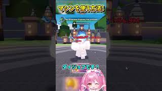 卵を盗むのヤバすぎる裏技を教えますｗｗｗ【Roblox/ロブロックス/ネオンch/ゆっくり実況/卵を盗む】 #shorts #ロブロックス #卵を盗む