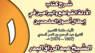 صورة شرح كتاب الأدلة القواطع والبراهين في إبطال أصول الملحدين