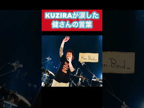 KUZIRAが涙した健さんからの言葉 #kuzira #パンク #バンド #ピザオブデス #kenyokoyama