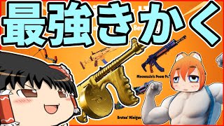 【フォートナイト】はじめての企画は最強の味【ゆっくり実況】
