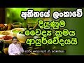 piyum-vila-suwa-arana-04-11-2019