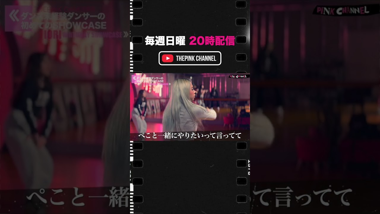 ダンス未経験が初めてバースデーショーケースをしたらこうなった… #pinkdancers #フル動画 #ダンス未経験