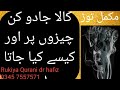 Blackmagic Causes Stoped All Things رکاوٹ بندش والا جادو کیا ہے RukiyaQurani D