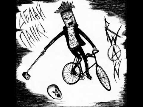 rwan - делай панк (2015)