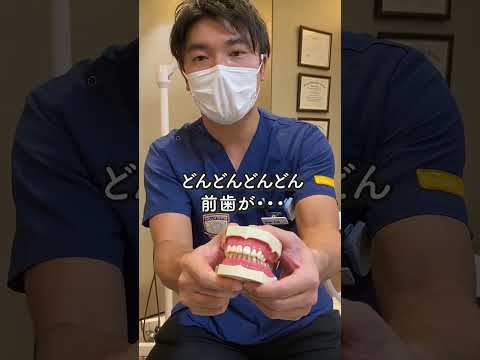 抜けた奥歯を放置すると・・・🚨🦷🚨 #Shorts