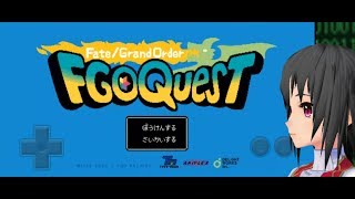【FGOQ】サーヴァントに出会う旅