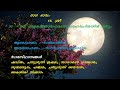 Superhit Malayalam Film Songs In Ragam Sree