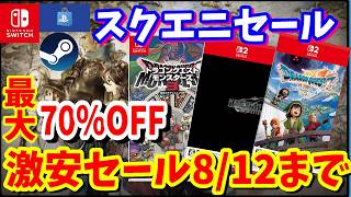 [スクエニ]サマーセールRPGするならスクエニがオススメ！最大70％オフ「FINAL FANTASY VII リメイクシリーズ」のNintendo Switch 2 版がそれぞれ割引率アップ