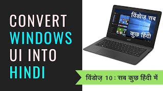 विंडोज़ 10 में सब कुछ हिंदी में दिखेगा, ऐसे