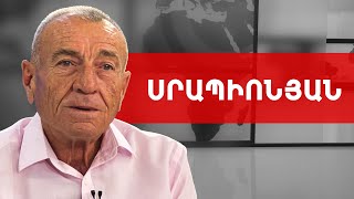 Եւրոպան՝ այդ քաղաքական պոռնիկը, ոսկի կցանէ, որ բոզություն հնձէ. Սերժ Սրապիոնյան /// ԽՈՍՔԻ ԻՐԱՎՈՒՆՔ