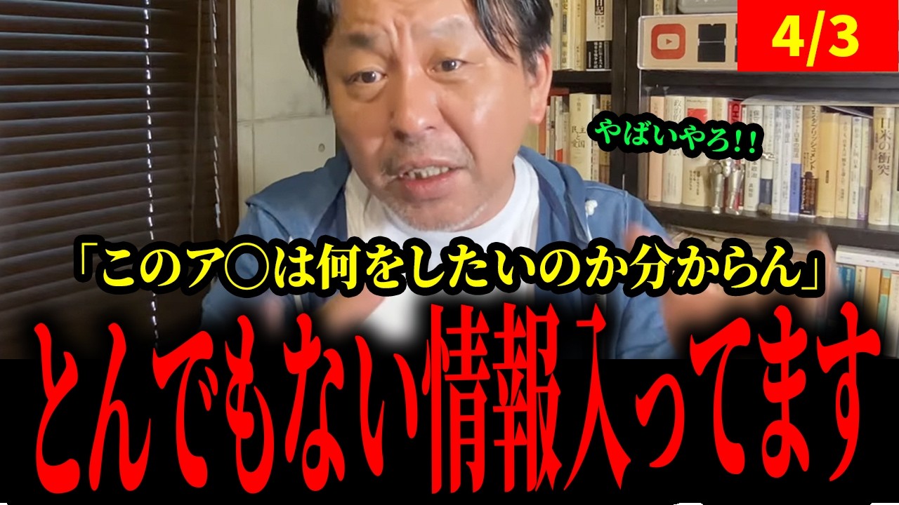 このままだと全て終わるで！！！【菅野完】