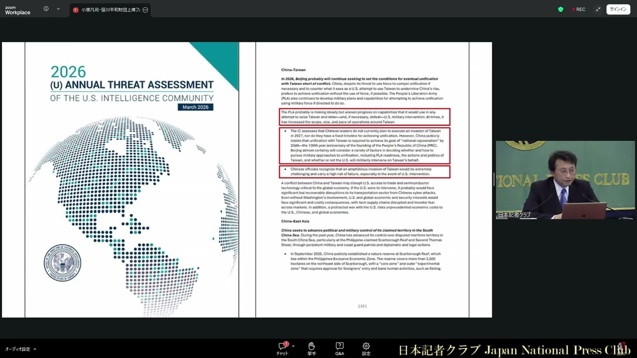 「中国で何が起きているのか」(33) 小原凡司・笹川平和財団上席フェロー 2026.3.24