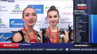 Гран-при по художественной гимнастике 2019