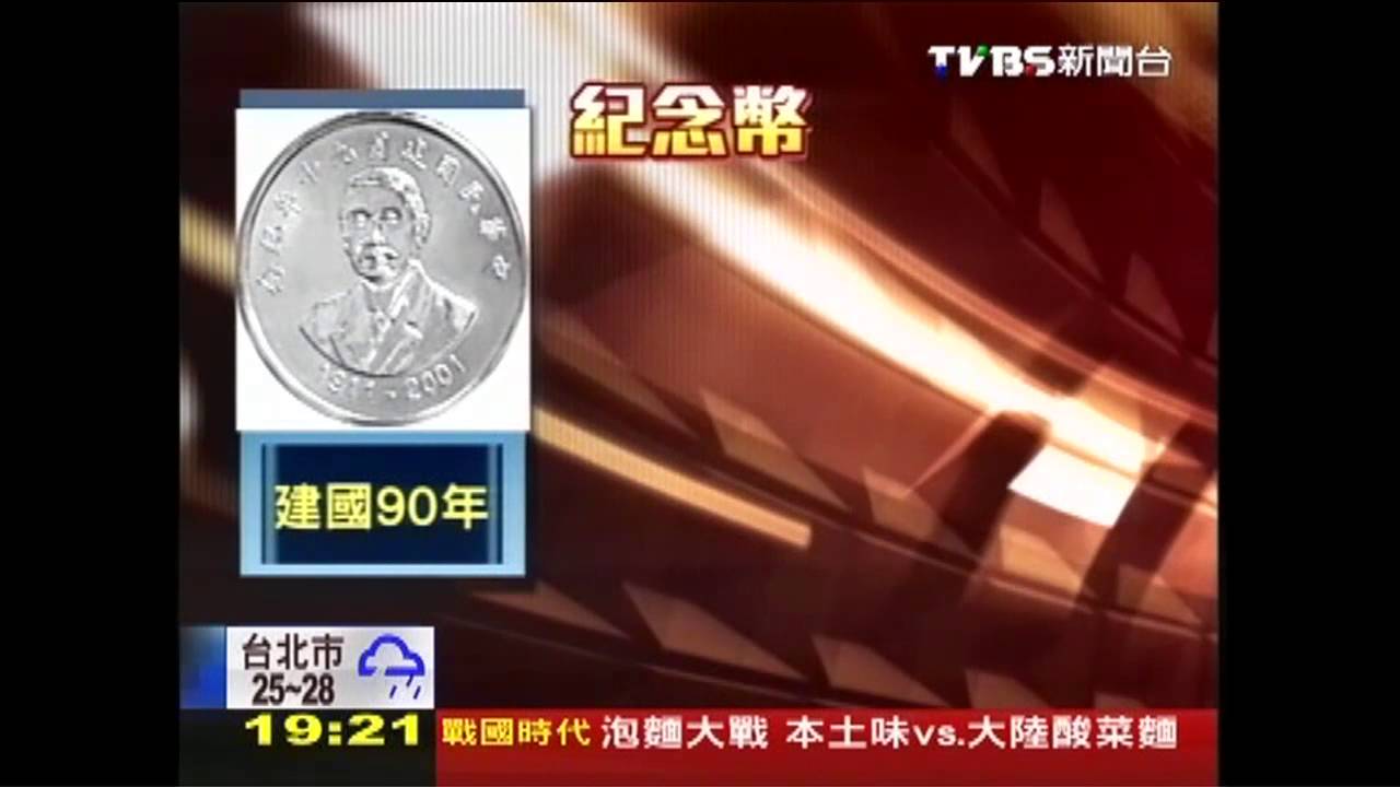 〈獨家〉10元幣去蔣? 販賣機不吃「孫中山」這套