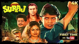 Download lagu Suraj (1997) Full Hindi Movie (4K) | Mithun Chakraborty & Ayesha jhulka | Suresh Oberoi | Bollywood mp3