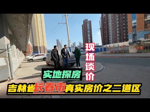 Centro de Exploração Imobiliária, Centro de Exploração Imobiliária, 2º Distrito Rodoviário, cidade de Changchun, província de Jilin.