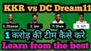 KKR vs DC Dream11|KKR vs DC Dream11 Prediction|KOL vs DC Dream11|