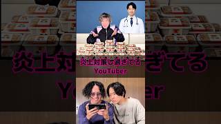 炎上対策し過ぎてるYouTuber