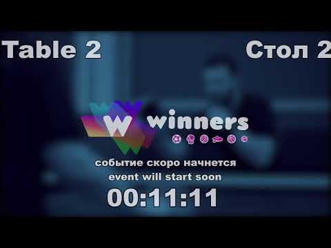 WINners CUP table 2  01.12  Zaporozhets Roman - Zaitsev Aleksandr P 14:00