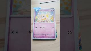 day 1 #pokemon #myteamforscarletandviolet #packopenning #pokemoncards #cards