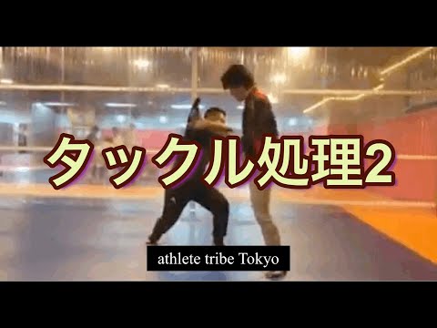 #0044　タックル処理２　wrestling techniques and training training