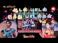 கிராமத்து ஆடல் பாடல் நிகழ்ச்சி பாடல்