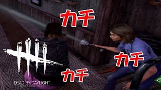 カチカチすんじゃねーよ![デッドバイデイライトps4]part12