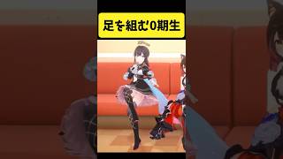 配信中に足を組むホロライブ0期生たち【星街すいせい/さくらみこ/ロボ子さん/AZKi/ときのそら/ホロライブ切り抜き】#shorts