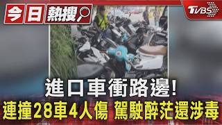 台中賓士爆衝連撞28車!32歲男酒駕 車內搜出「毒咖啡包」