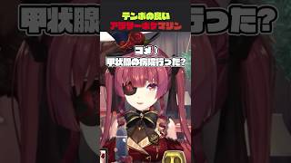 【アホライブ】『もはやコントレベルのボケマリン』 #ホロライブ #ホロライブ切り抜き