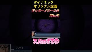 【スパロボDD】ダイナミックオリジナル企画　ゲッターノワールG　「攻撃シーン」No2＃Shorts #スパロボdd＃ゲッターロボ