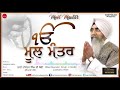 Mool Mantar Full Bhai Davinder Singh Ji Sodhi Shabad Gurbani 2021 FinetouchDhurKiBani