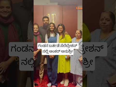 Anchor Anushree at her husband's birthday celebration #anushree #roshan #birthdaycelebration #vir...