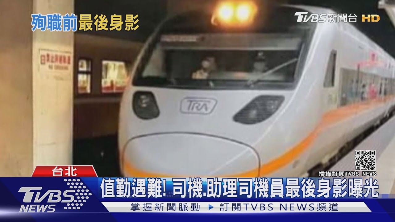 值勤遇難！　司機、助理司機員最後身影曝光
