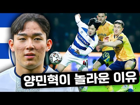 QPR 소속으로 6경기 뛴 양민혁 심층분석, 토트넘 현지팬들이 보고 놀란 '이 스탯'은?