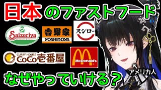 日本の食文化に対するアメリカ人ならではの視点【ホロライブ切り抜き / ネリッサレイヴンクロフト】